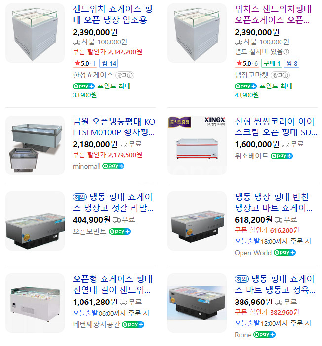 세광 냉장 냉동 평대 샌드위치 반찬등 오픈 쇼케이스--3