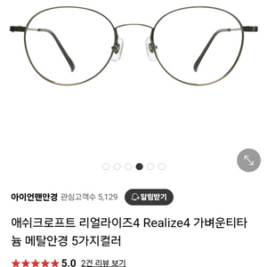 애쉬크로프트 메탈테 안경 팝니다