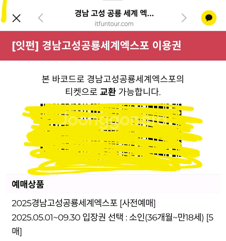 고성공룡엑스포 대인2 소인2--0