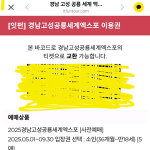 고성공룡엑스포 대인2 소인2
