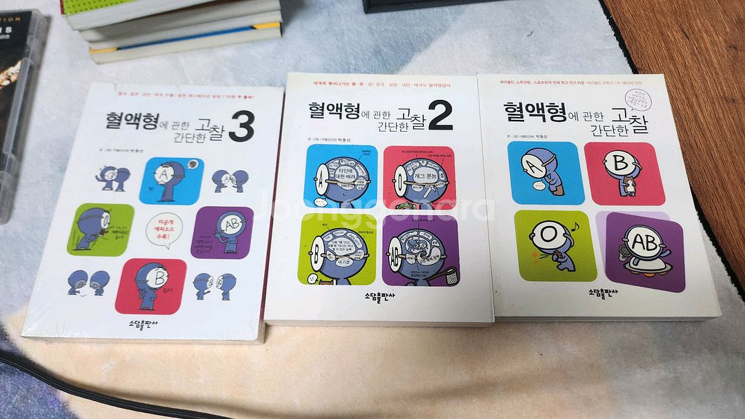 헐관고 3권 팝니다혈액형에 관한 간단한 고찰--0