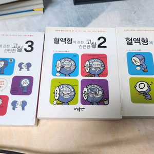 헐관고 3권 팝니다혈액형에 관한 간단한 고찰