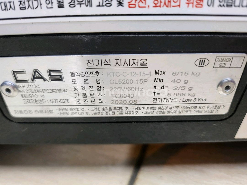 카스 CL5200-15P 농수산물 반찬 라벨 저울--2