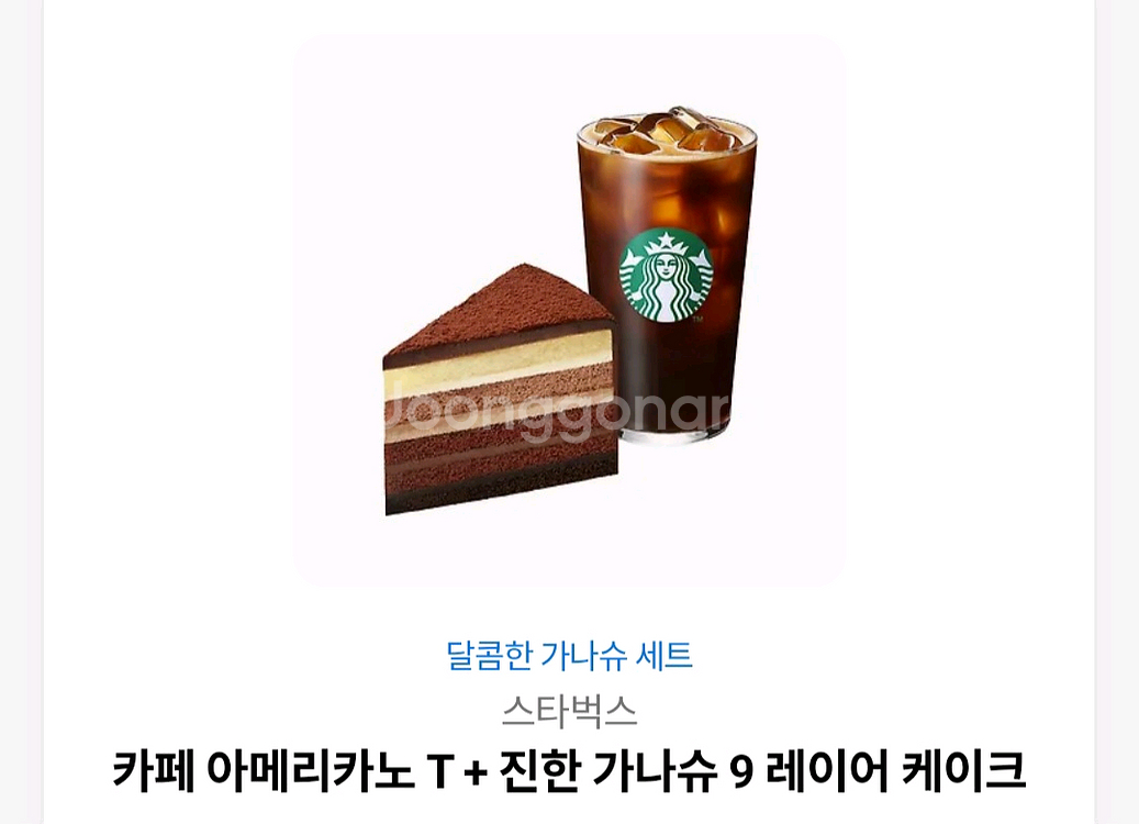 스타벅스 기프티콘 2장--0