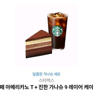 스타벅스 기프티콘 2장