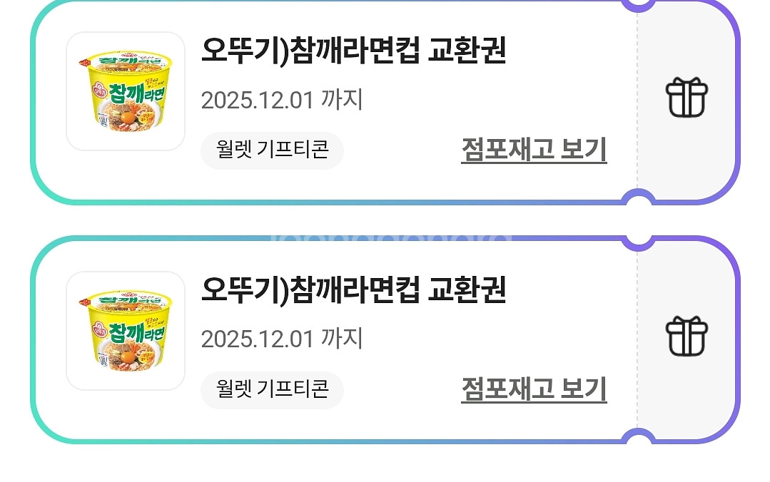 오뚜기 참깨라면 큰컵 cu 팝니다--0