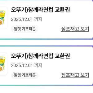 오뚜기 참깨라면 큰컵 cu 팝니다
