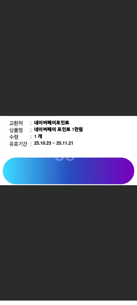 N Pqy 네이버페이 포인트 1만원권--0