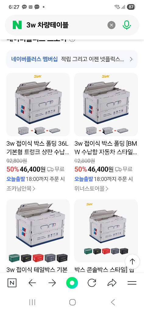 3w 접이식 박스 폴딩 36L 차량 테이블 스타일--8