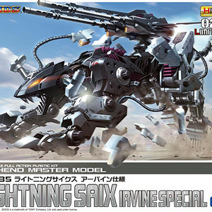 hmm 조이드 라이트닝 사익스 어바인