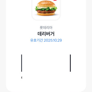 롯데리아 데리버거 쿠폰 싸게 팔아요