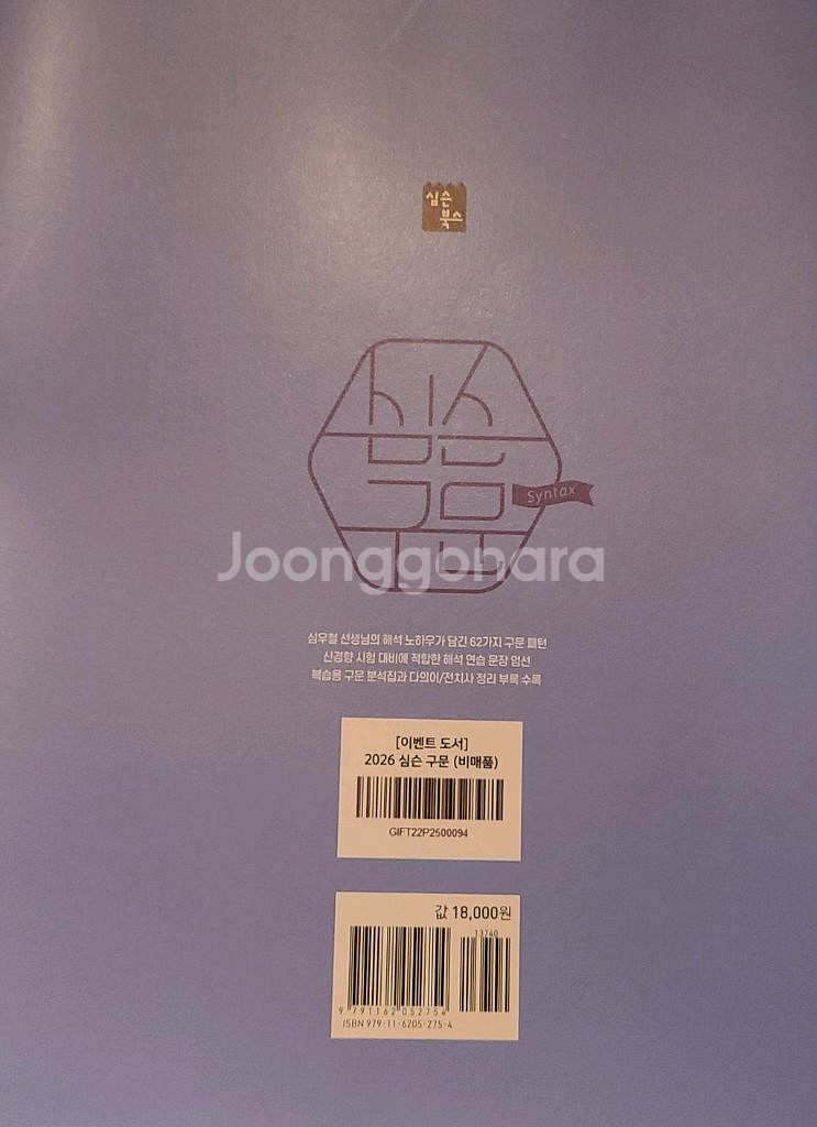 유대종 논리, 심슨 구문 팔아요--1