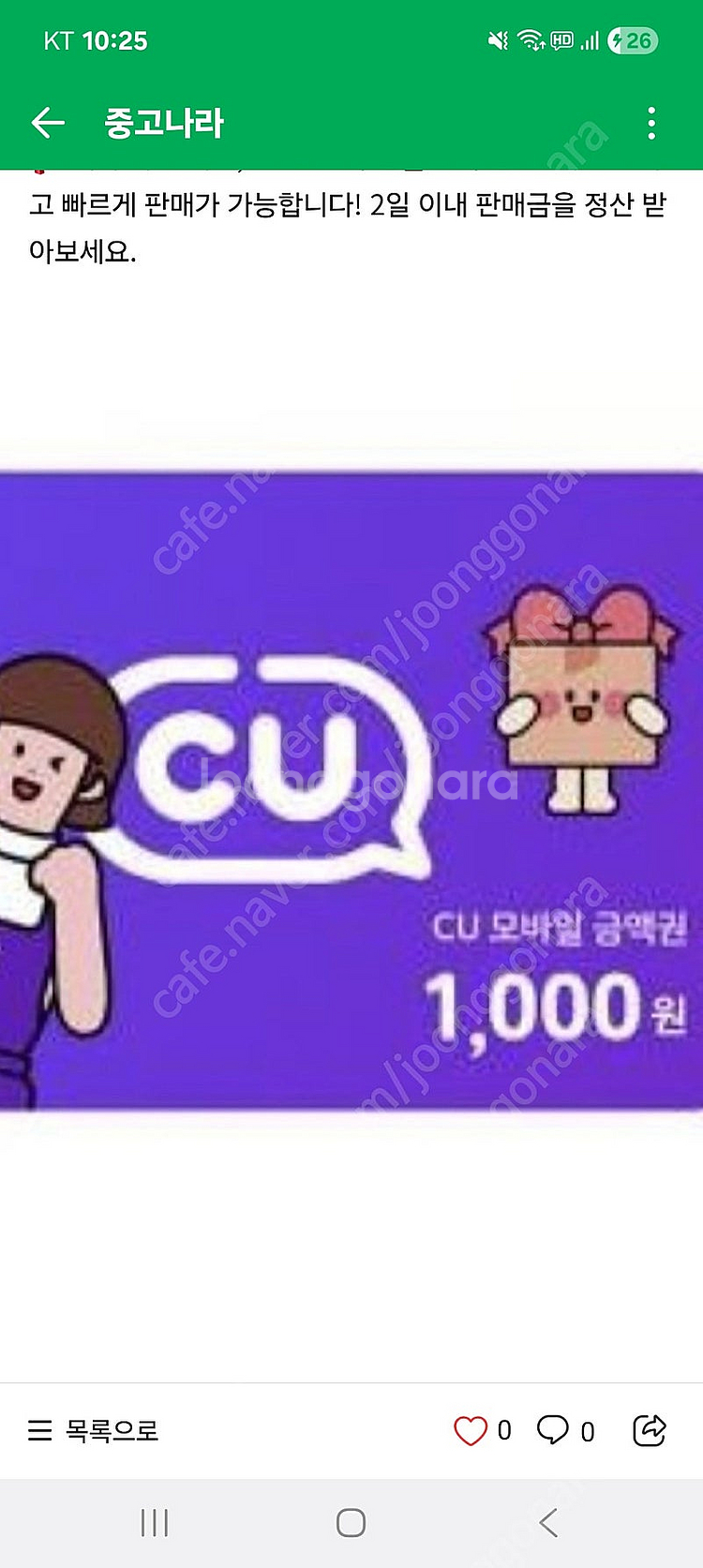 gs25 모바일 1천원. 한장--0