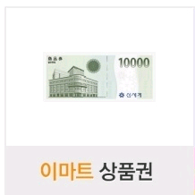 신세계상품권 1만원