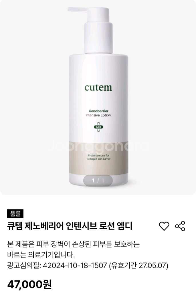 큐템 제노베리어 인텐시브 로션 엠디--0