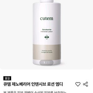 큐템 제노베리어 인텐시브 로션 엠디