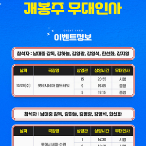 롯데시네마영화 퍼스트라이드무대인사10월29일.11월2일