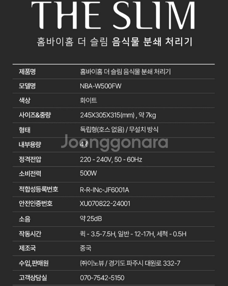 홈바이홈 더 슬림 음식물 분쇄 처리기--4