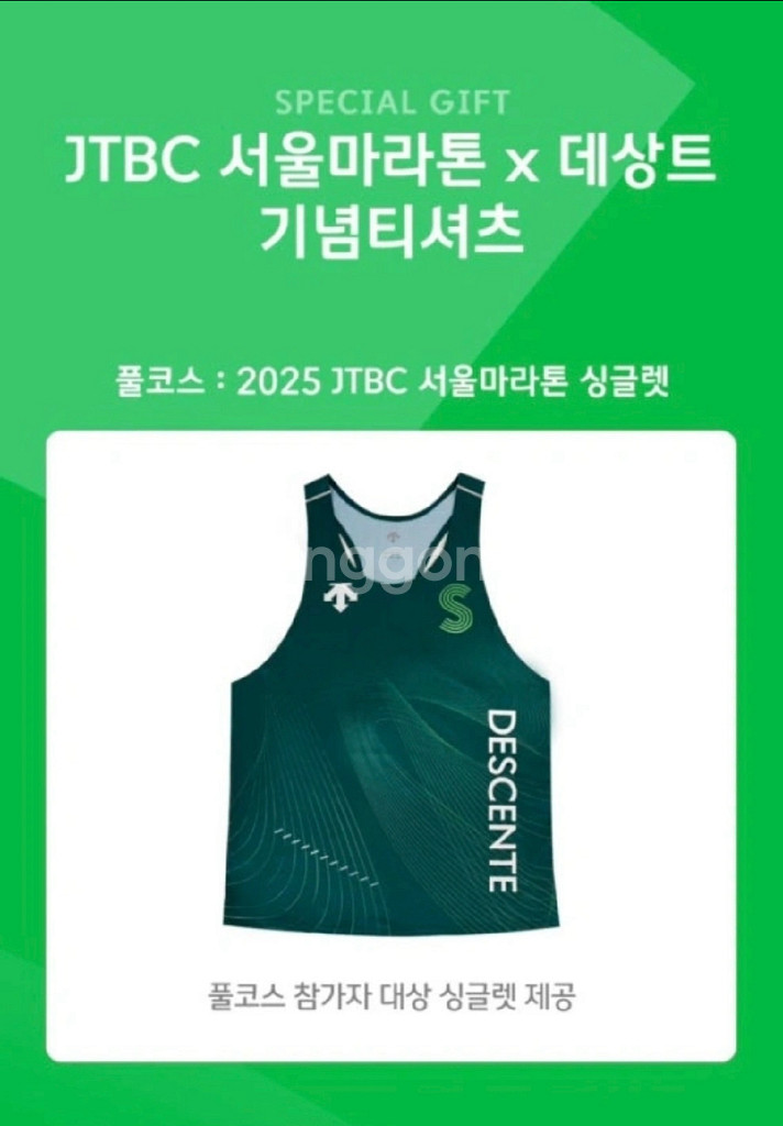 데상트 jtbc마라톤 싱글렛 95사이즈 판매--0