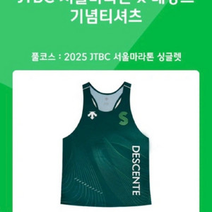 데상트 jtbc마라톤 싱글렛 95사이즈 판매