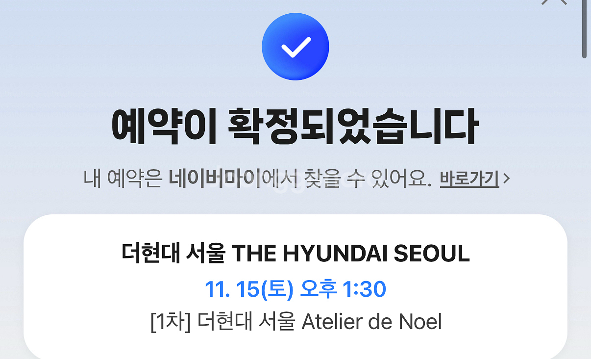 더현대 크리스마스 11/15 토요일 입장권--0