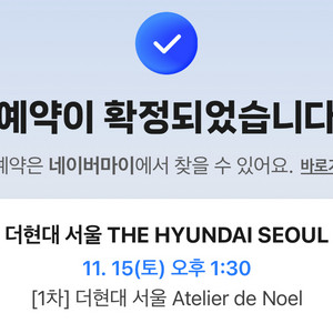 더현대 크리스마스 11/15 토요일 입장권