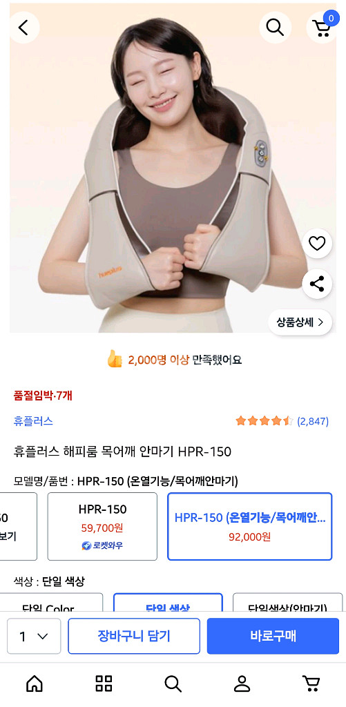 휴플러스 목어깨 안마기 HPR-150--0