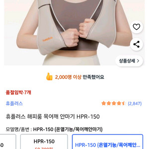 휴플러스 목어깨 안마기 HPR-150
