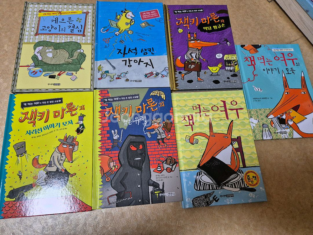 박스개봉새책!!책먹는여우시리즈7권--0