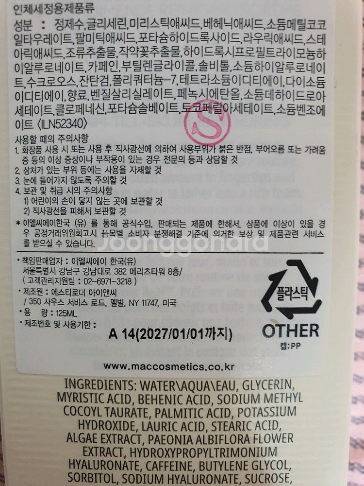 (네고,~27년1월1일) 맥 하이퍼리얼 클렌징폼--2