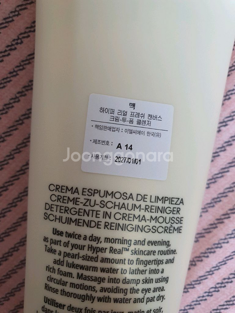 (네고,~27년1월1일) 맥 하이퍼리얼 클렌징폼--1