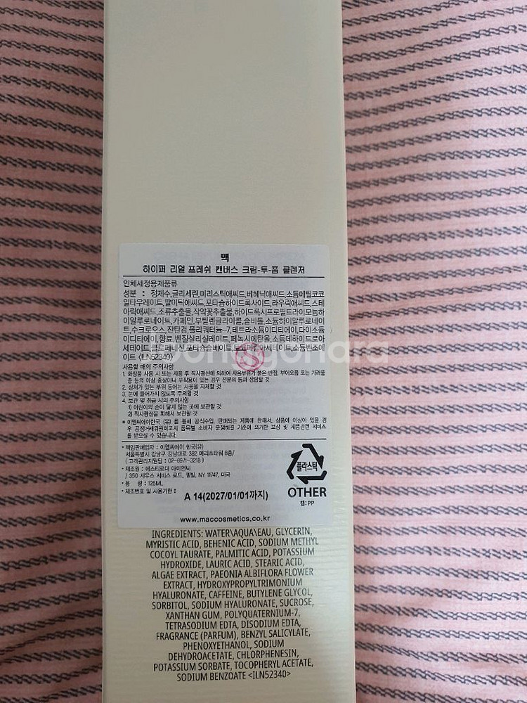 (네고,~27년1월1일) 맥 하이퍼리얼 클렌징폼--4