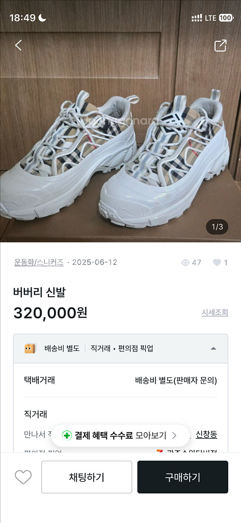 버버리 어글리 슈즈 유니크한 신발--4