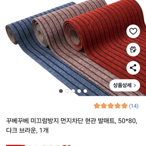 미끄럼방지 먼지차단 현관 매트 새것