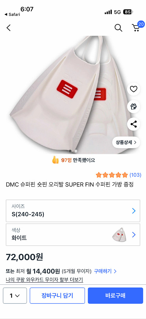 dmc 슈퍼핀 오리발 M사이즈--4