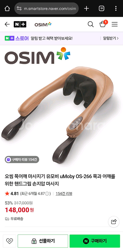 오씸 유모비 목어깨 마사지기 OS-266--0