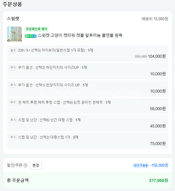 스윗캣 폴앤폴 캣폴 팝니다--1