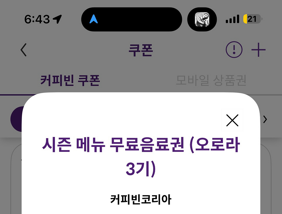 커피빈 아메리카노 등 기프티콘--0