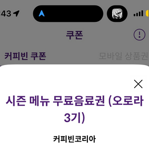 커피빈 아메리카노 등 기프티콘