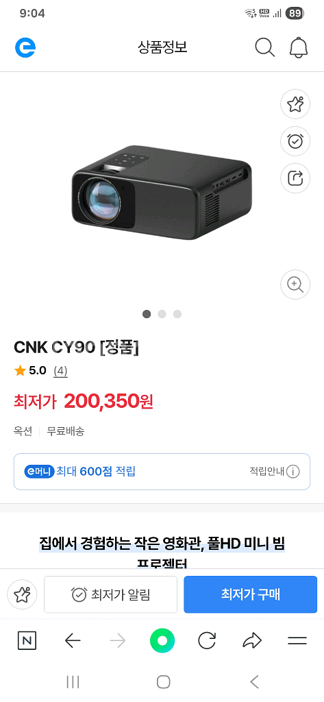 [렌즈 교환] 풀HD 미니빔 프로젝트 팝니다--7