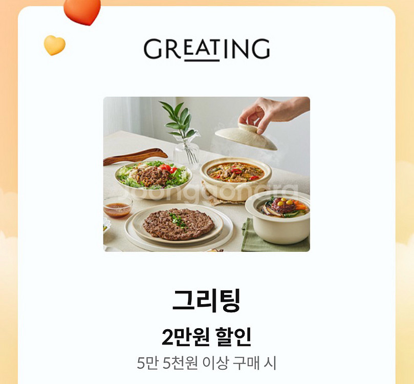 그리팅 2만원 할인쿠폰 (2장)--0