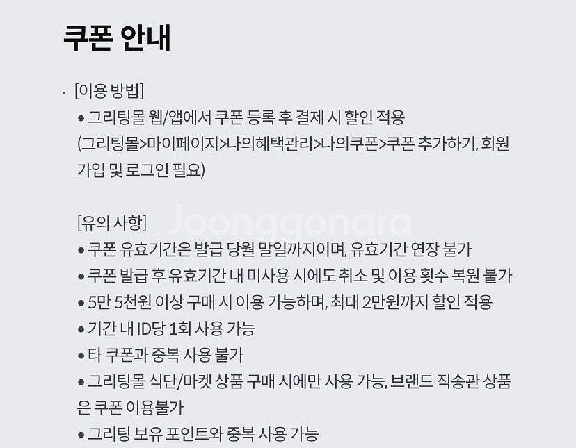 그리팅 2만원 할인쿠폰 (2장)--1