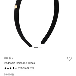 로아주 R 클래식 블랙 헤어밴드