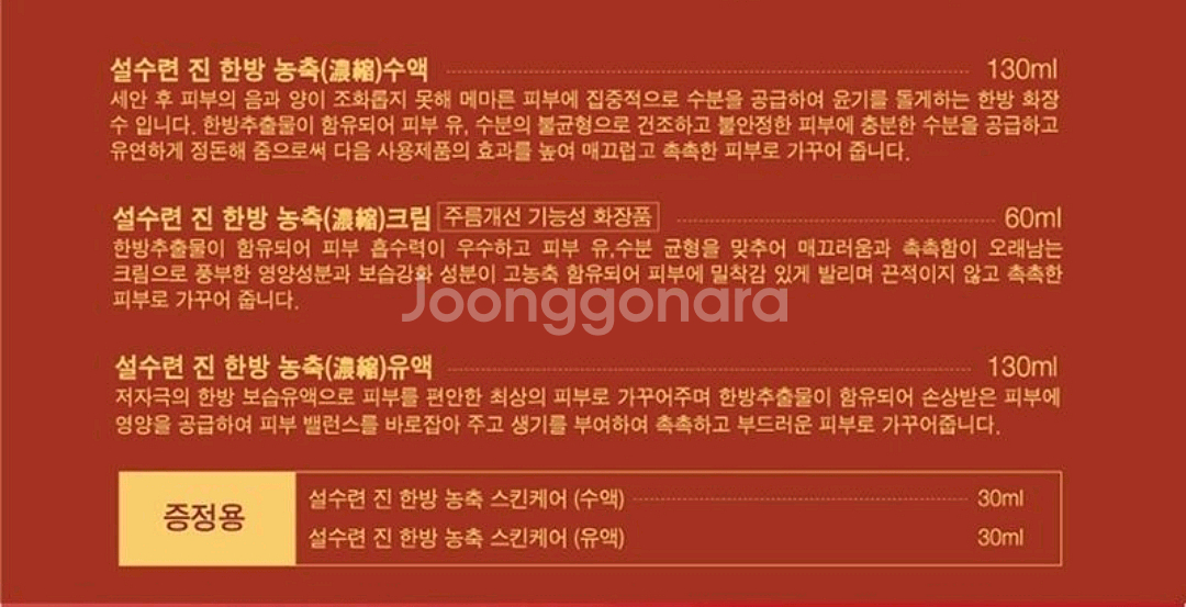 설수련 진 한방 3종 세트 /화장품/기초화장품 세트 /--3