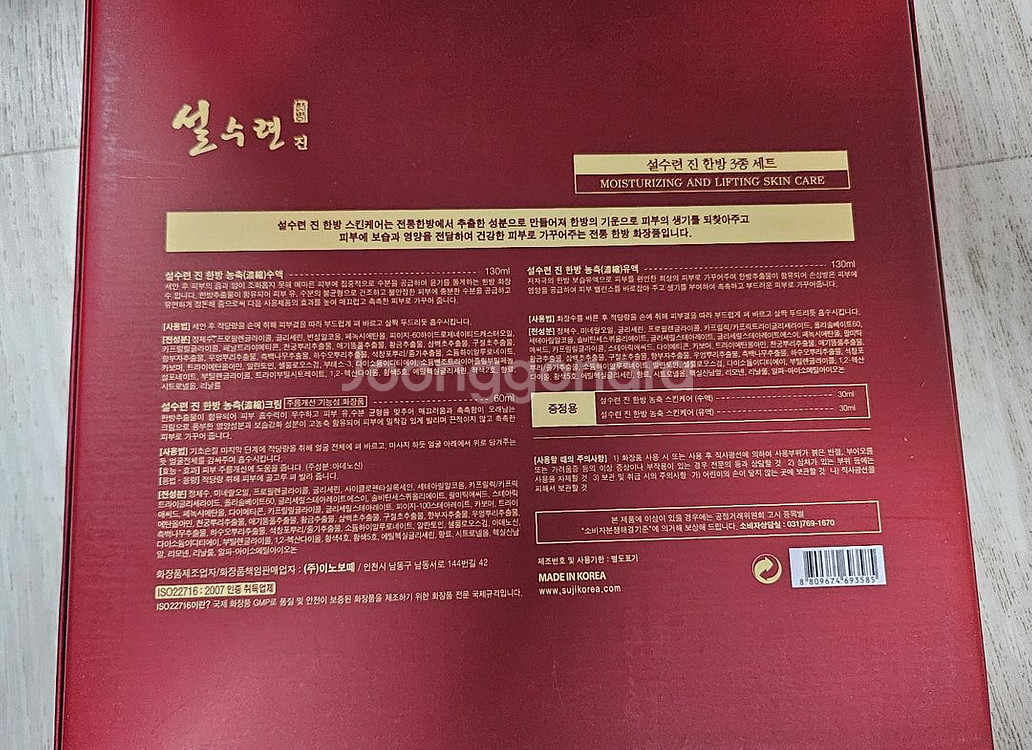 설수련 진 한방 3종 세트 /화장품/기초화장품 세트 /--5