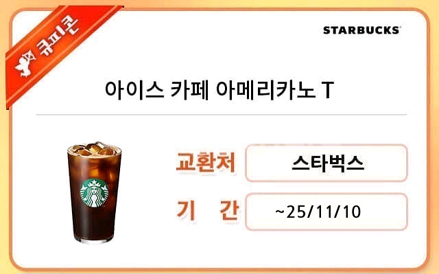 스타벅스 아이스카페 아메리카노T--0