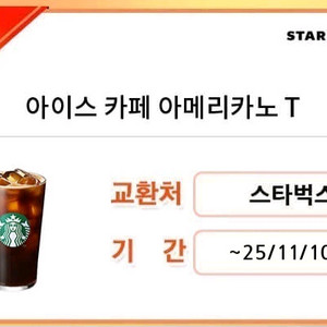 스타벅스 아이스카페 아메리카노T