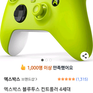 xbox 게임패드 4세대 무선 일렉트닉볼트 색상
