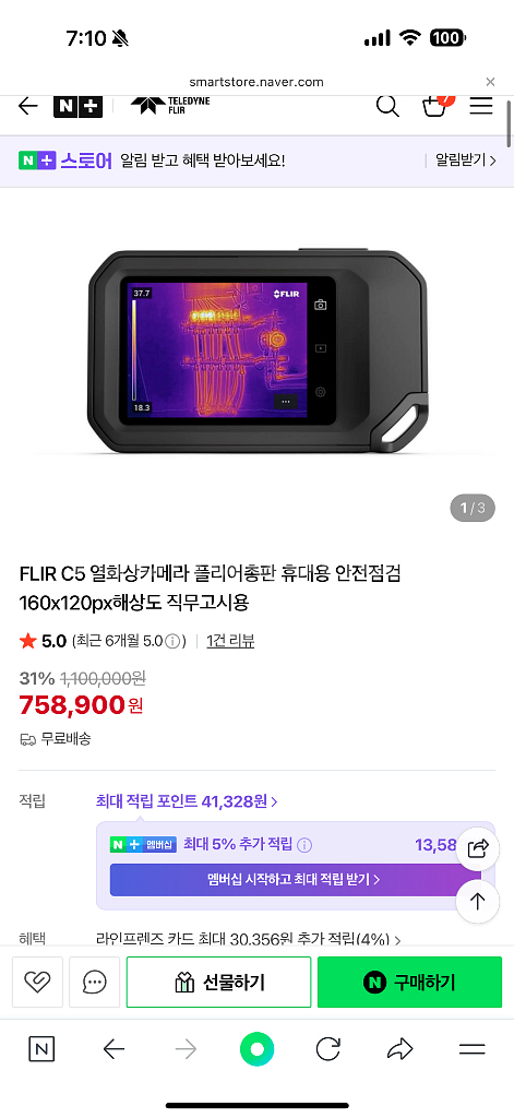 FLIR C5 (WiFi) 열화상 카메라--3