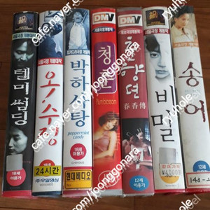 판매]판매)비디오테입-한국영화10종(송어,박하사탕)